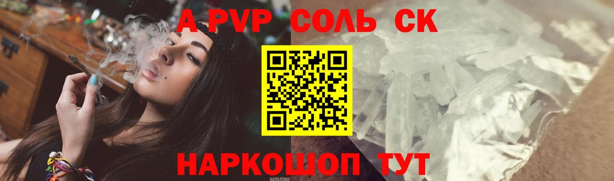 Alpha-PVP крисы CK  A PVP Соль  Вход с VPN  А ПВП Crystall  Сегежа 
