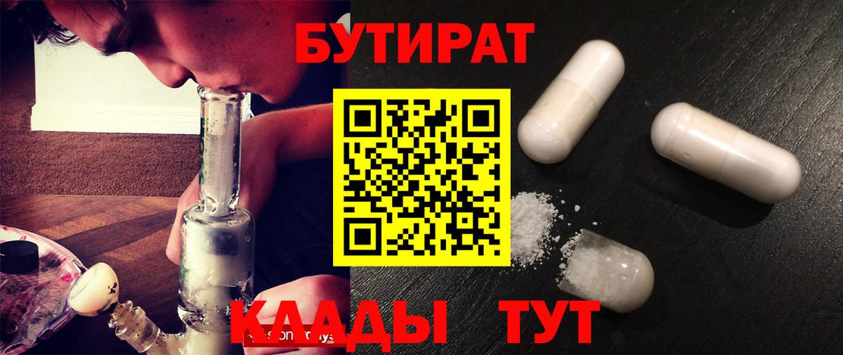 Бутират бутик Сегежа